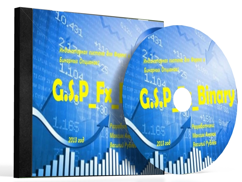 G.S.P._Fx_Binary – сверх прибыльная индикаторная торговая система для Форекс и Бинарных Опционов