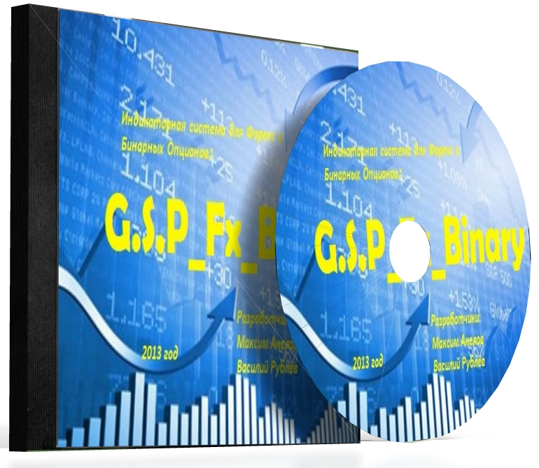 G.S.P._Fx_Binary – сверх прибыльная индикаторная торговая система для Форекс и Бинарных Опционов